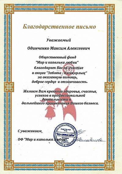 Мир и капелька Любви