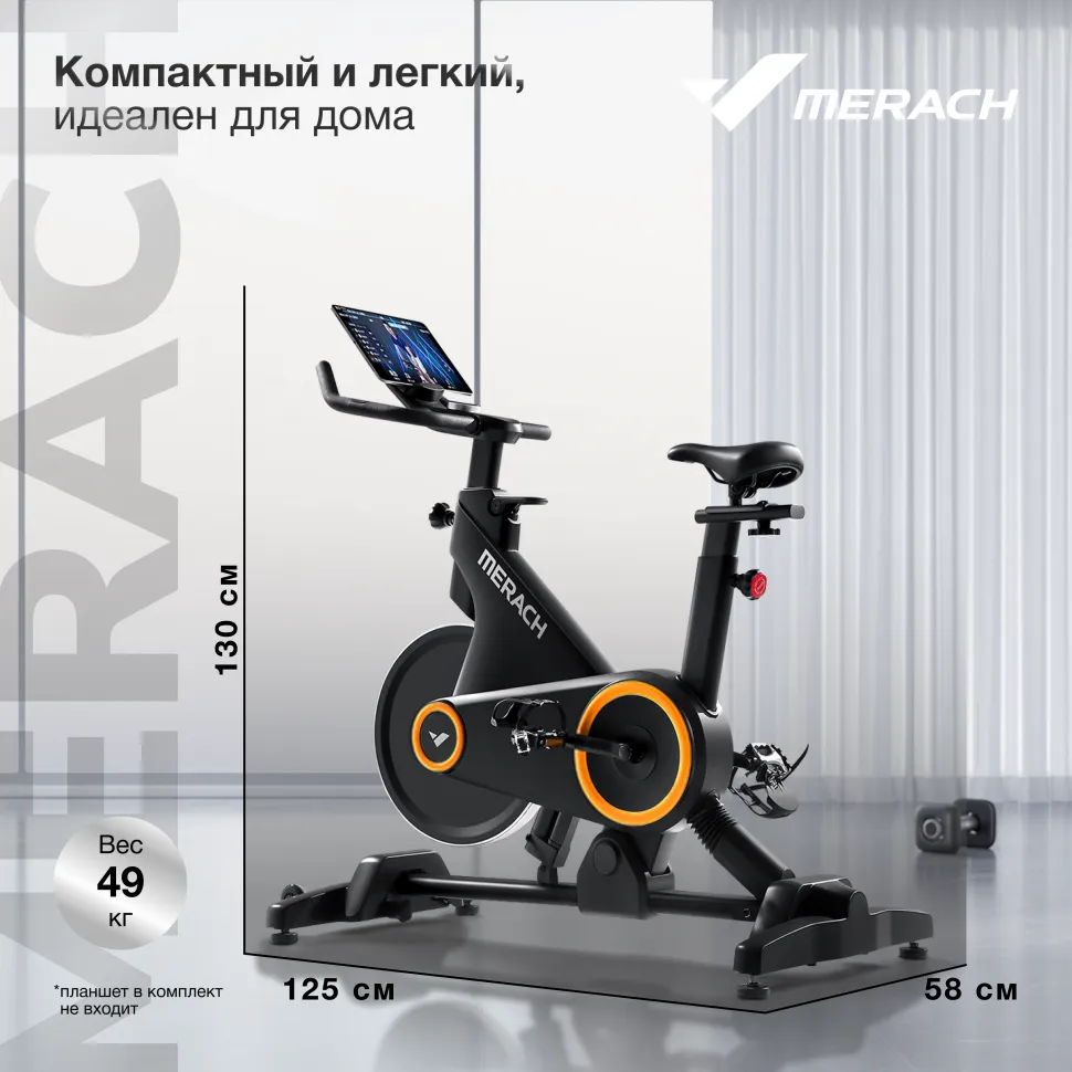 Спин-байк домашний Merach MR-S01 (с автоматическим углом наклона)