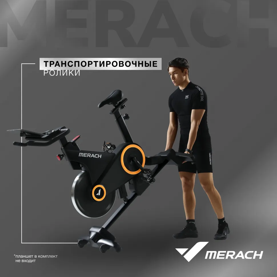 Спин-байк домашний Merach MR-S01 (с автоматическим углом наклона)