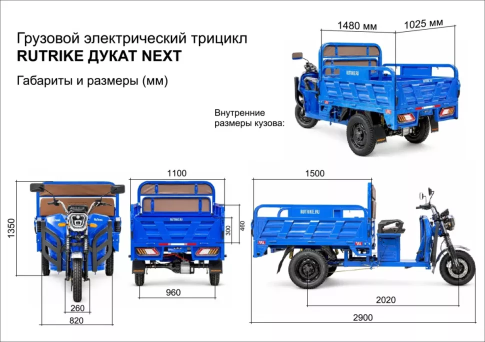 Грузовой электротрицикл Rutrike Дукат NEXT 1500 72V1500W
