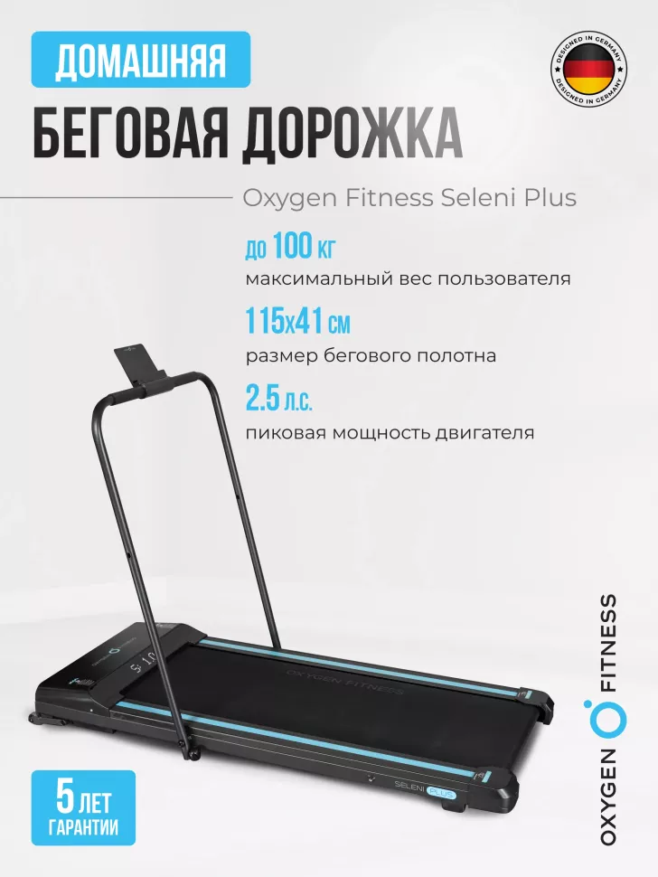 Беговая дорожка домашняя Oxygen Fitness Seleni Plus
