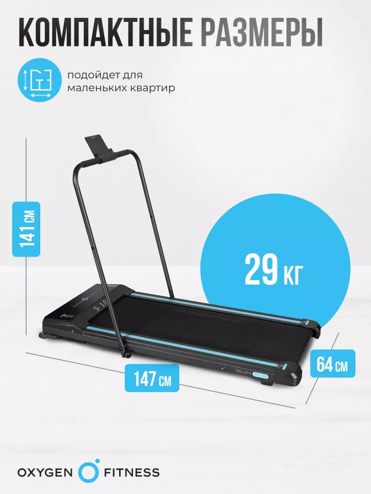 Беговая дорожка домашняя Oxygen Fitness Seleni Plus