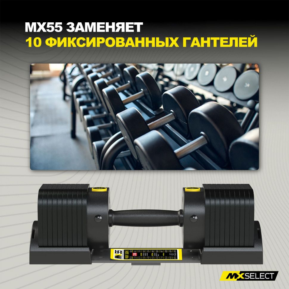 Гантели регулируемые MX Select MX55 EVO прорезиненная рукоять - комплект со стойкой (Выставочный образец)