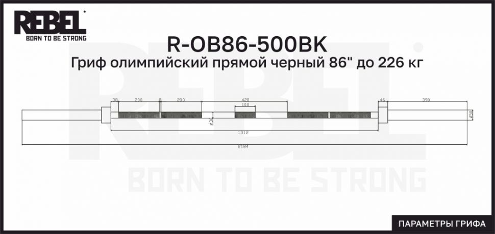 Гриф олимпийский прямой черный 86" до 226 кг REBEL