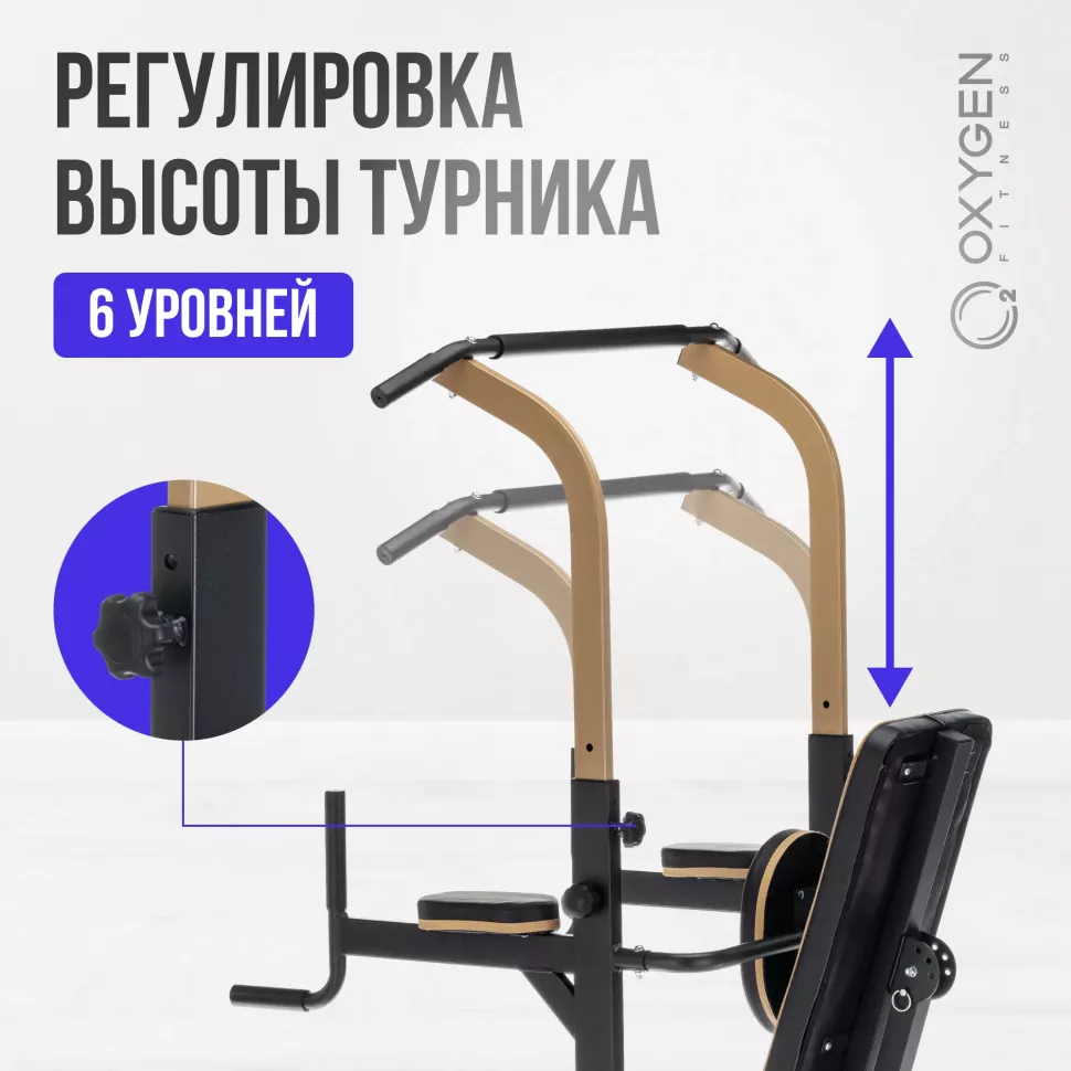 Домашний турник 3 в 1 со скамьей Oxygen Fitness Elgon