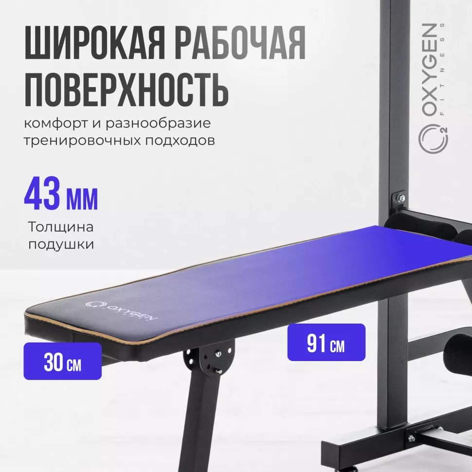 Домашний турник 3 в 1 со скамьей Oxygen Fitness Elgon