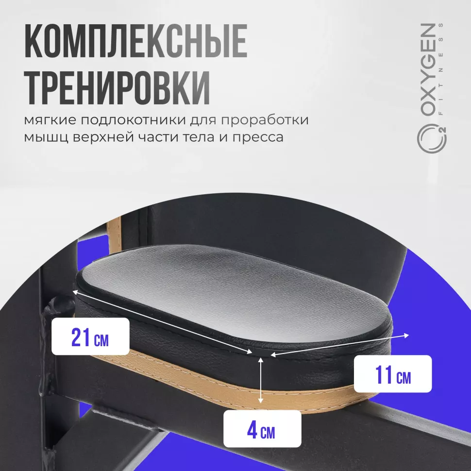 Домашний турник 3 в 1 со скамьей Oxygen Fitness Elgon