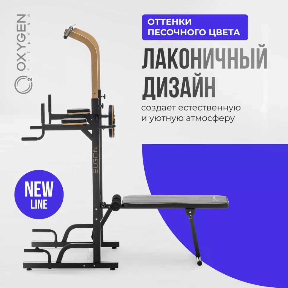 Домашний турник 3 в 1 со скамьей Oxygen Fitness Elgon