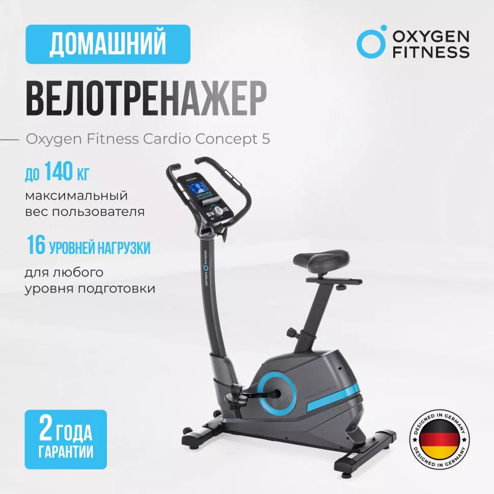 Велотренажер домашний Oxygen Fitness Cardio Concept 5