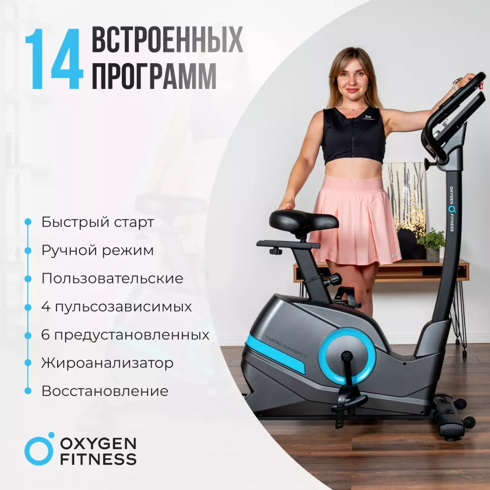 Велотренажер домашний Oxygen Fitness Cardio Concept 5