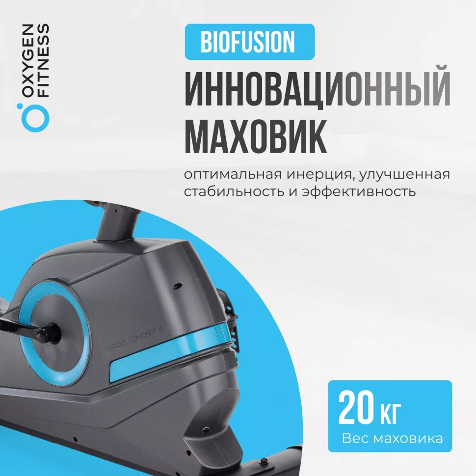 Велотренажер домашний Oxygen Fitness Cardio Concept 5