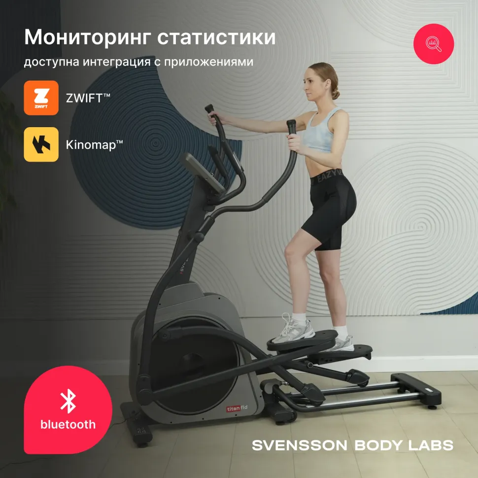 Домашний эллиптический тренажер Svensson Body Labs Titan FLD