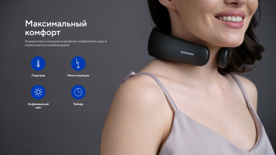 Массажер для шеи Ergonova MagicTouch Pro neck