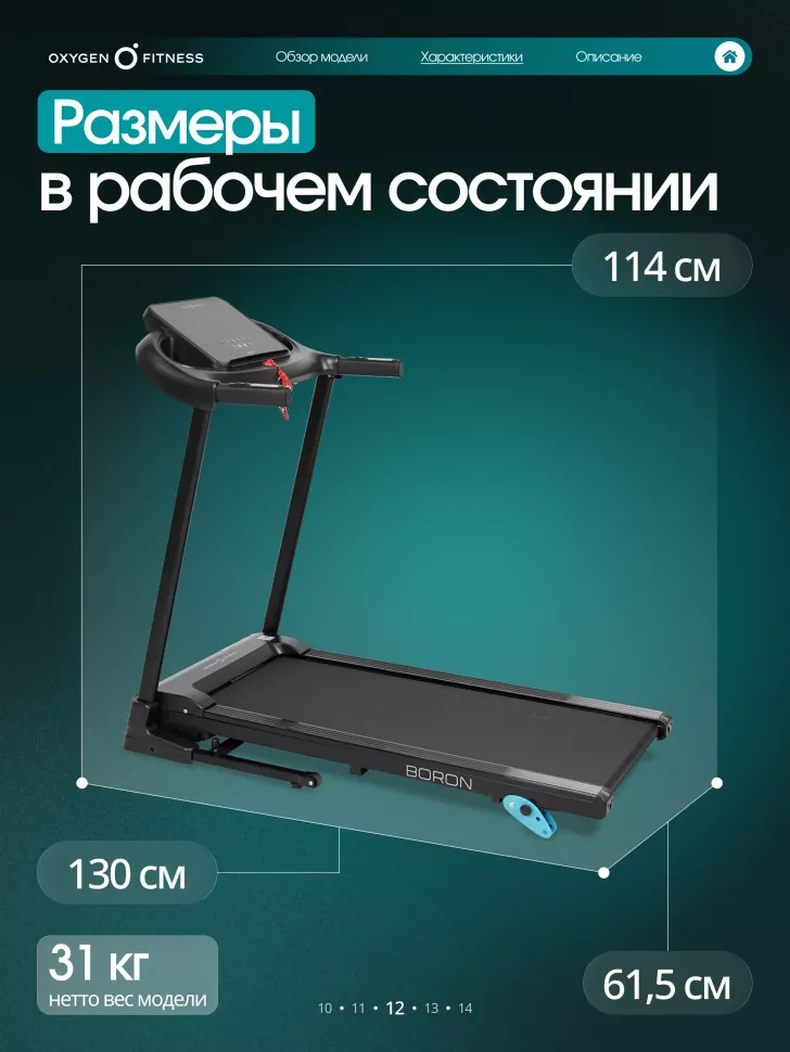Беговая дорожка домашняя Oxygen Fitness Boron