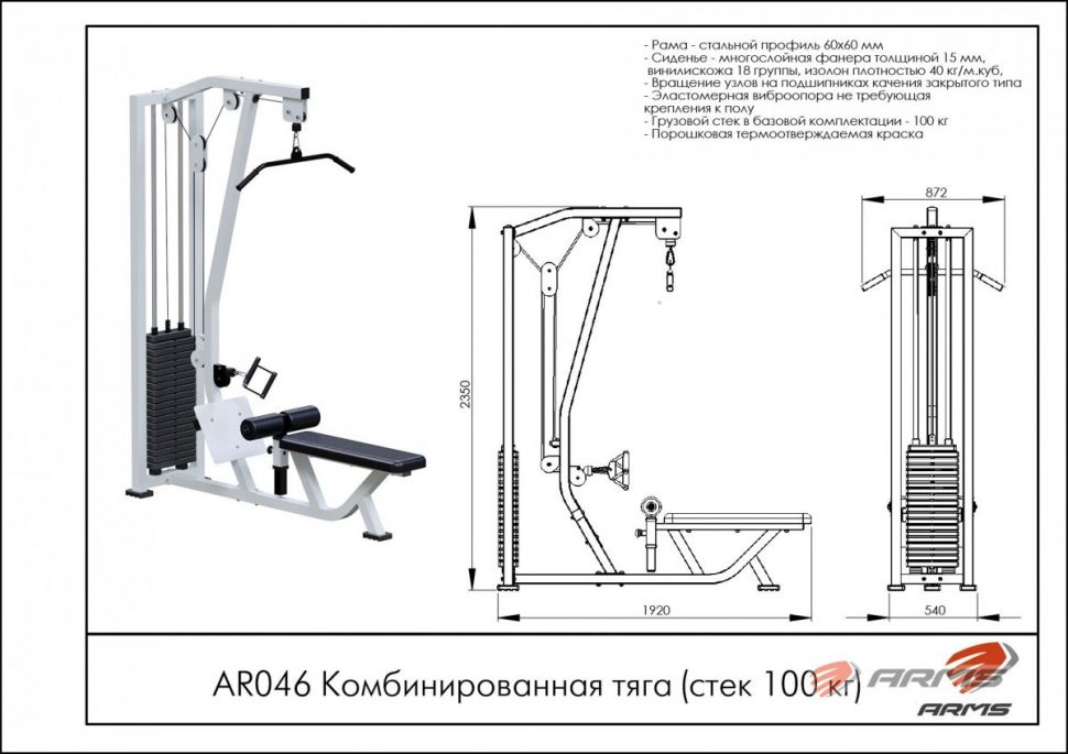 Комбинированная тяга ArmsSport AR046 (стек 100кг)