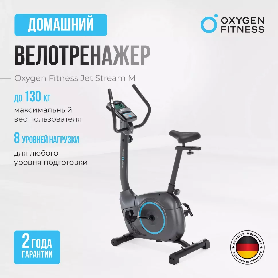 Велотренажер домашний Oxygen Fitness Jet Stream M