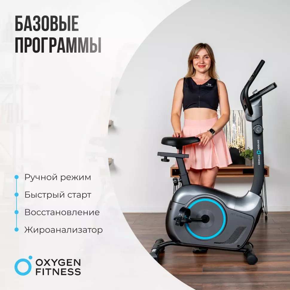 Велотренажер домашний Oxygen Fitness Jet Stream M