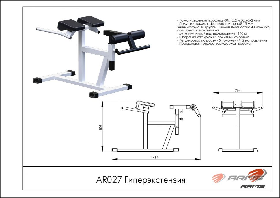 Гиперэкстензия ArmsSport AR027