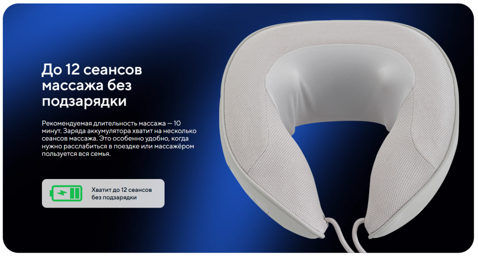 Массажер для шеи Ergonova FeelNeck 4GO