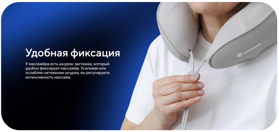 Массажер для шеи Ergonova FeelNeck 4GO