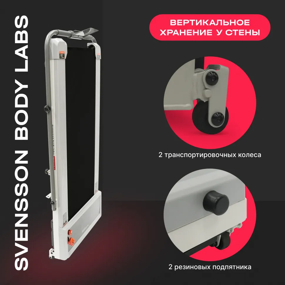 Беговая дорожка Svensson Body Labs Impact A