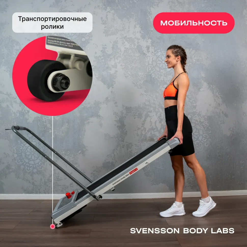 Беговая дорожка Svensson Body Labs Impact A