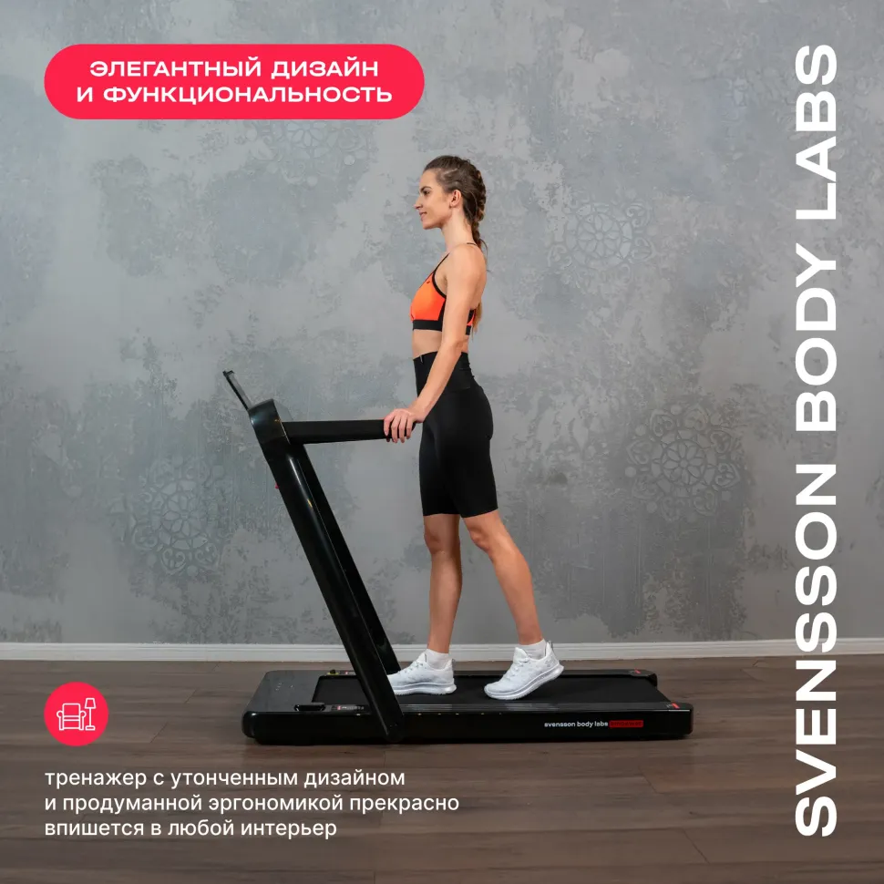 Беговая дорожка Svensson Body Labs Empower
