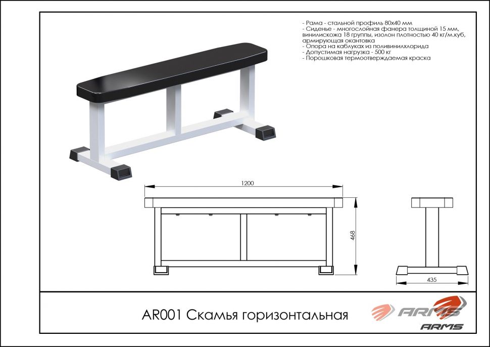 Скамья горизонтальная ArmsSport AR001