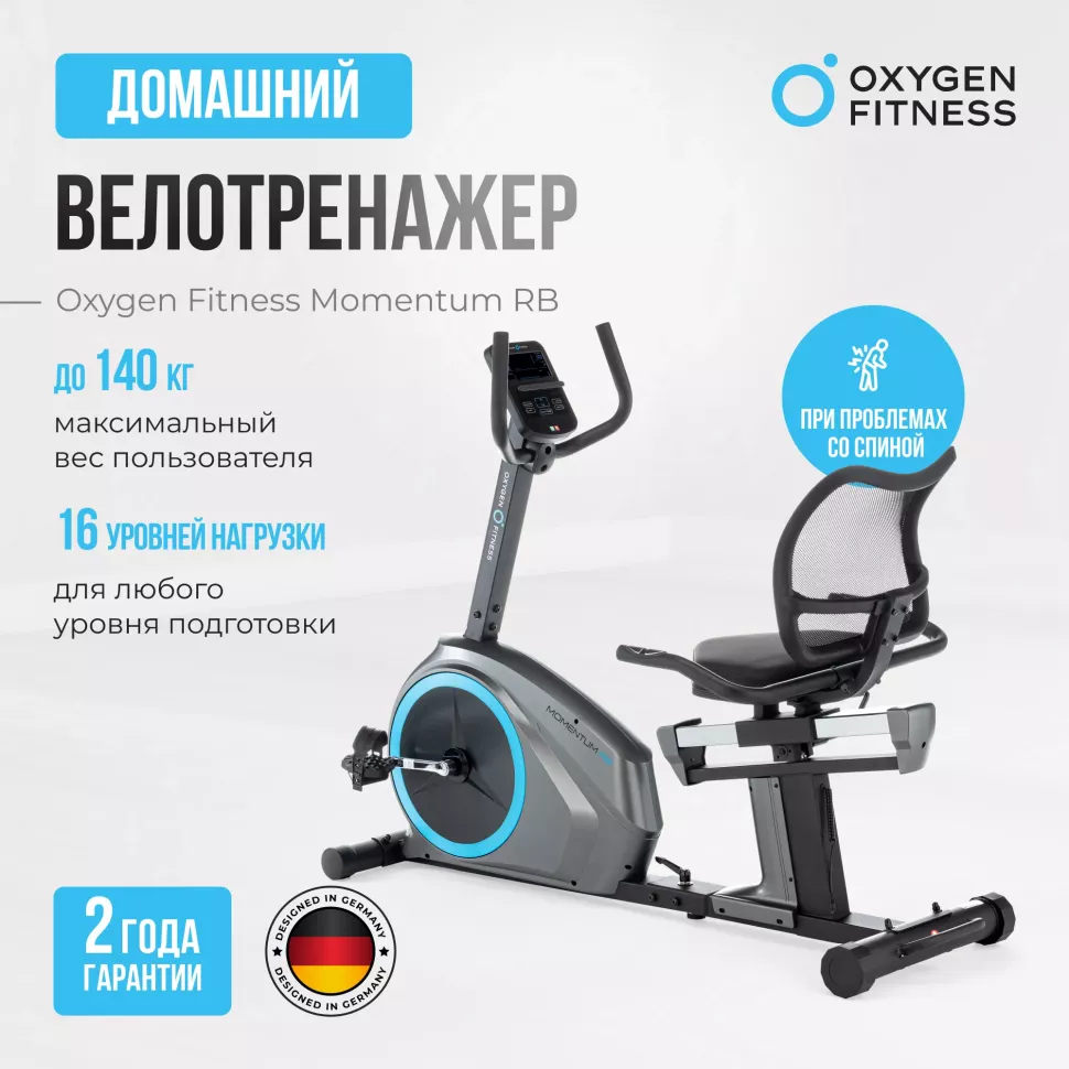 Велотренажер домашний Oxygen Fitness Momentum RB