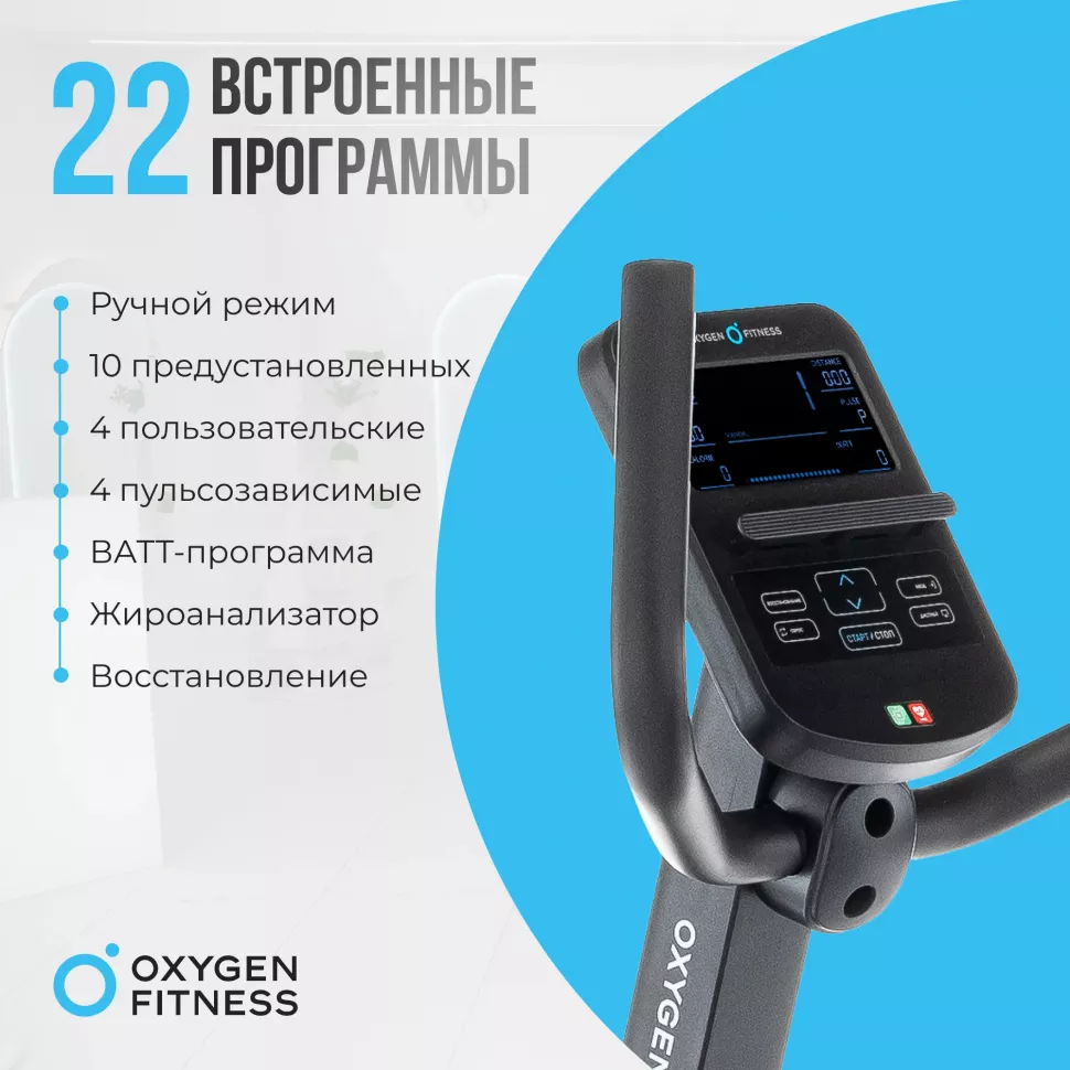 Велотренажер домашний Oxygen Fitness Momentum RB