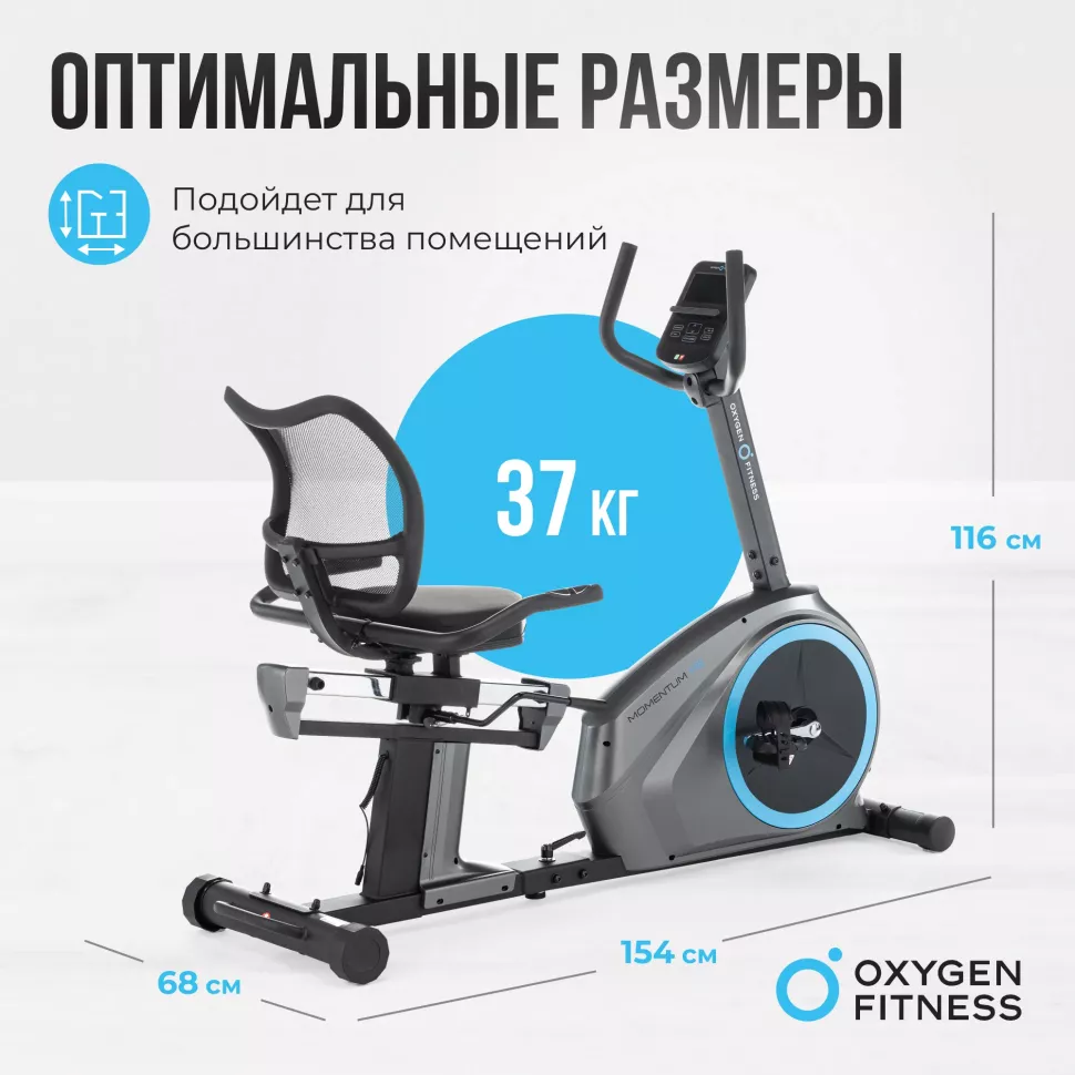 Велотренажер домашний Oxygen Fitness Momentum RB