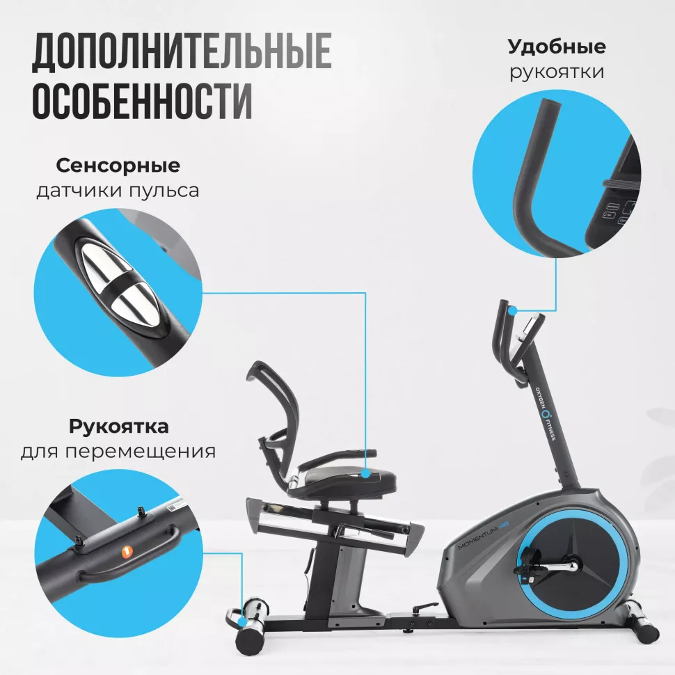 Велотренажер домашний Oxygen Fitness Momentum RB