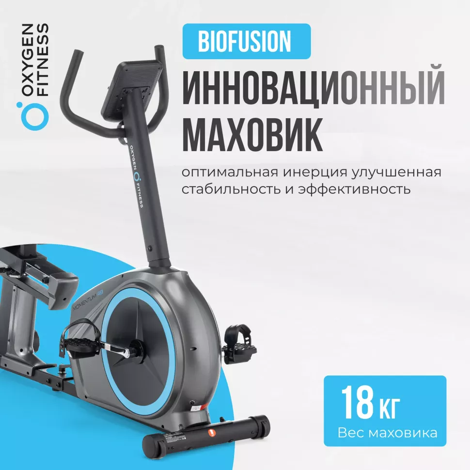 Велотренажер домашний Oxygen Fitness Momentum RB