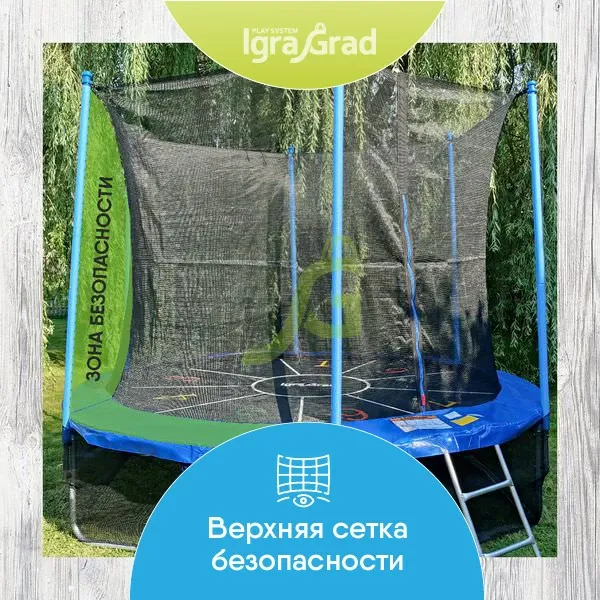 Батут с защитной сеткой IgraGrad Classic 244 см (8 ft)