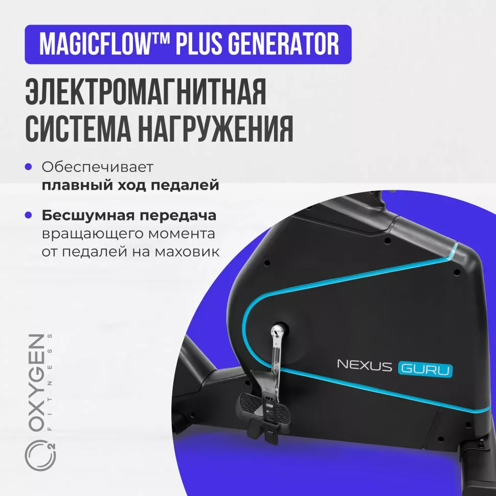Велотренажер домашний Oxygen Fitness Nexus Guru UB HRC New