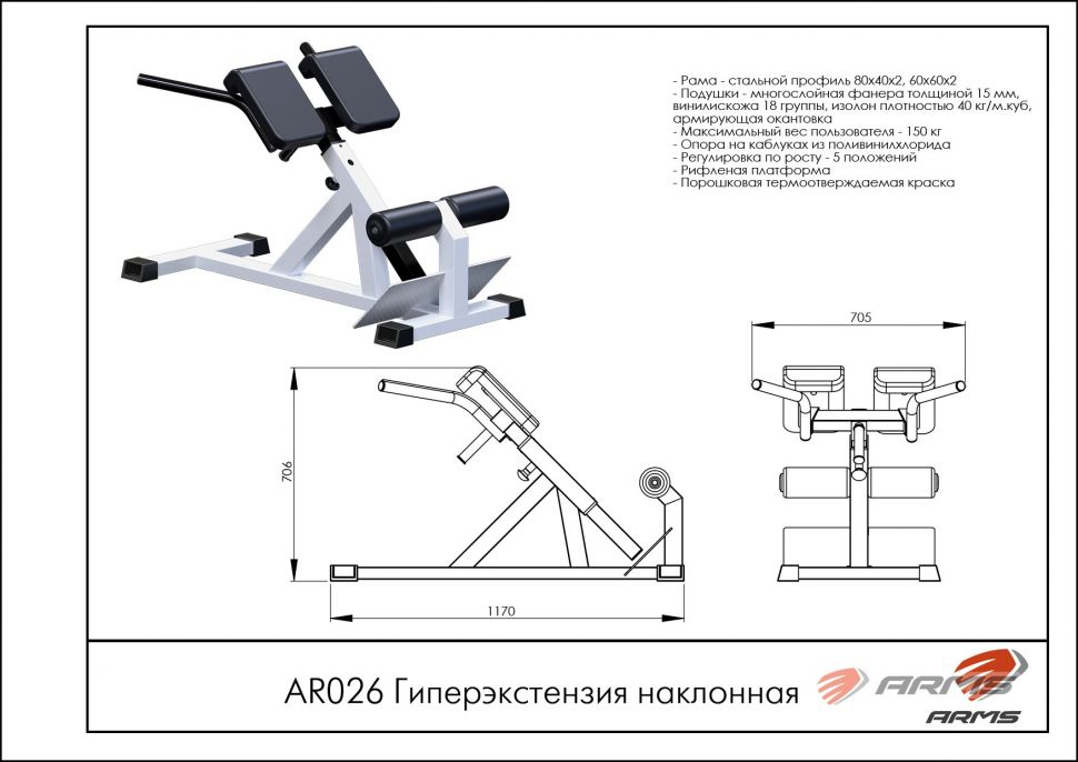 Гиперэкстензия наклонная ArmsSport AR026