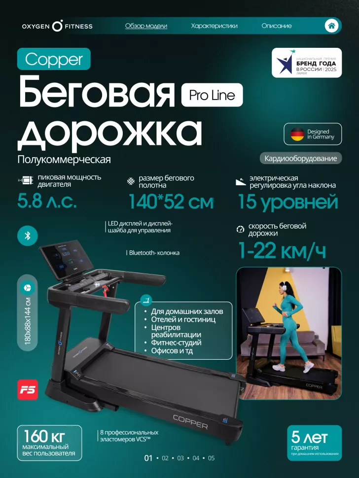 Беговая дорожка Oxygen Fitness Copper