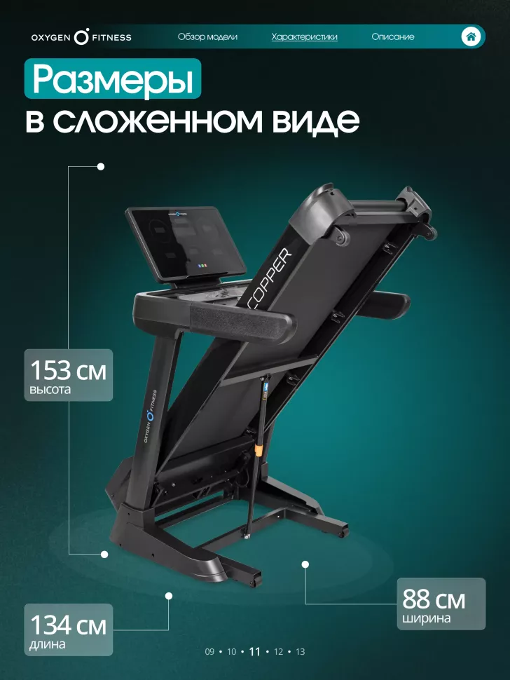 Беговая дорожка Oxygen Fitness Copper