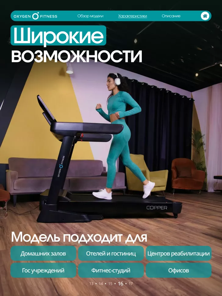 Беговая дорожка Oxygen Fitness Copper