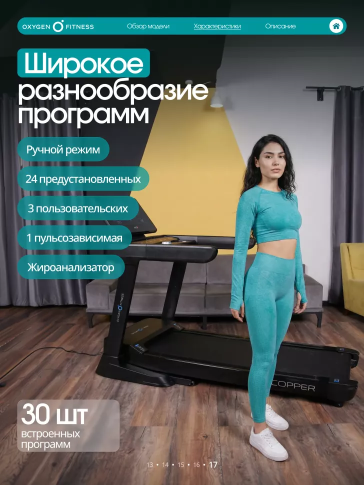 Беговая дорожка Oxygen Fitness Copper