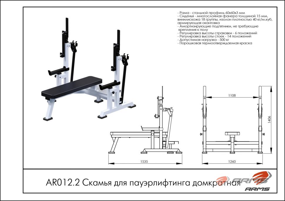 Скамья для пауэрлифтинга домкратная ArmsSport AR012.2