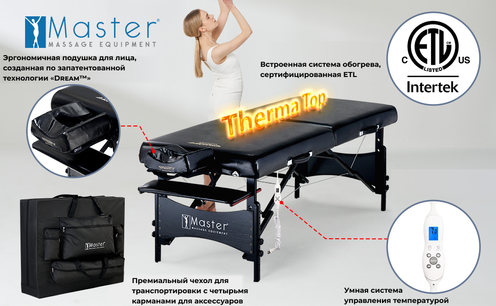 Массажный стол складной Master Galaxy TT, с подогревом