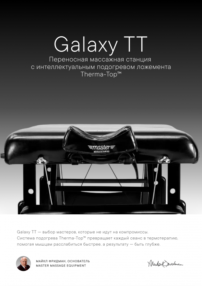 Массажный стол складной Master Galaxy TT, с подогревом