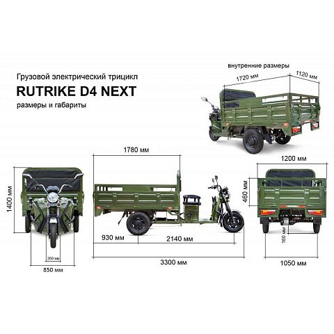 Грузовой электротрицикл Rutrike D4 NEXT PRO 1800 (72V1500W)