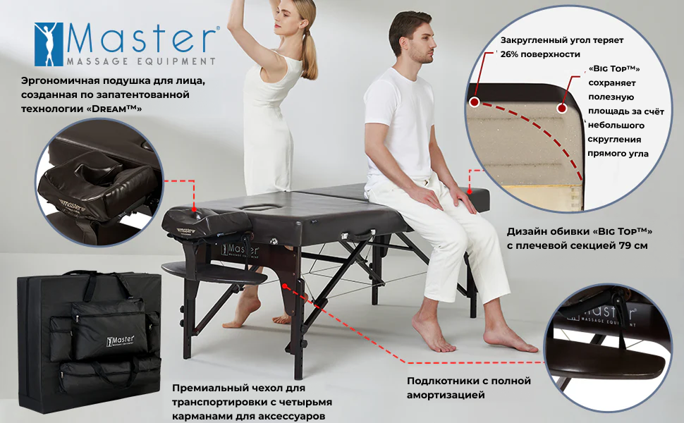 Массажный стол складной Master Supreme