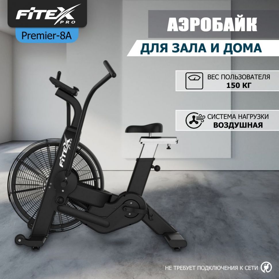 АэроБайк Fitex Pro PREMIER-8A PROF