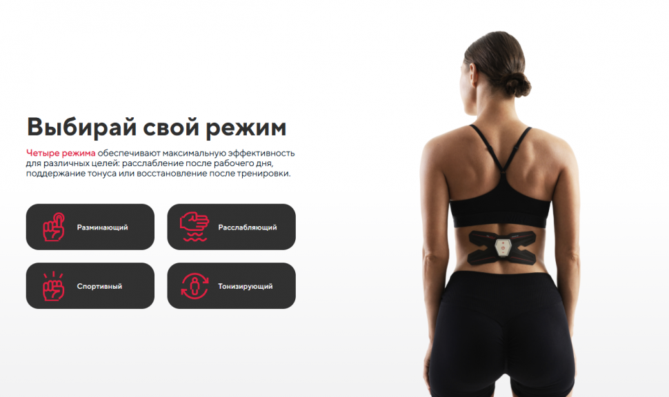 Аппарат для миостимуляции Ergonova MaxBurn