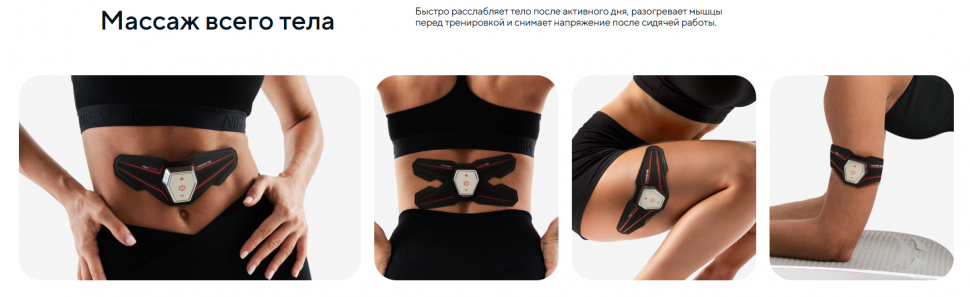 Аппарат для миостимуляции Ergonova MaxBurn