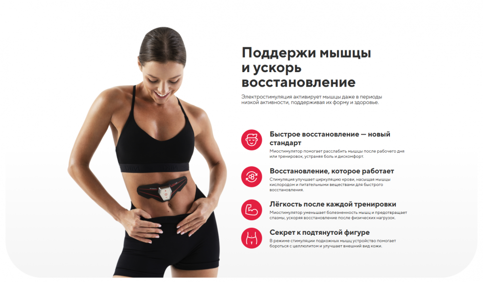 Аппарат для миостимуляции Ergonova MaxBurn