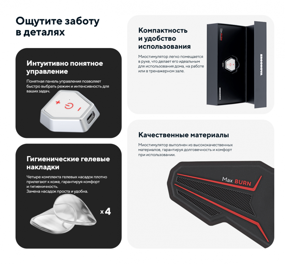 Аппарат для миостимуляции Ergonova MaxBurn